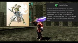 Какие баффы нужны дестру для топ дпс?! Lineage 2 Classic