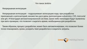 3.1 Введение в Jenkins