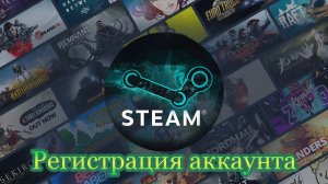 Как зарегистрироваться в Steam. Создание аккаунта Стим 2023/2024.