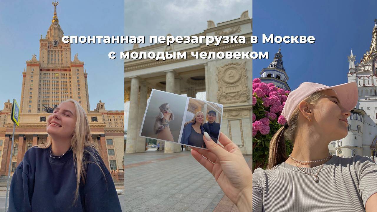 vlog: насыщенная поездка в Москву (август 2023)