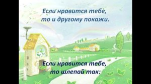 Видеоряд для оркестра звучащих жестов "Если нравится тебе"