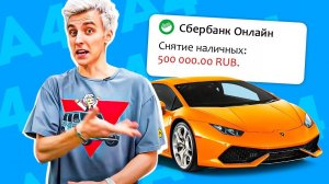 ВОТ СКОЛЬКО ВЛАД А4 ПОТРАТИЛ НА СВОЮ ЛАМБУ…