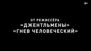 Переводчик - Трейлер (2023)