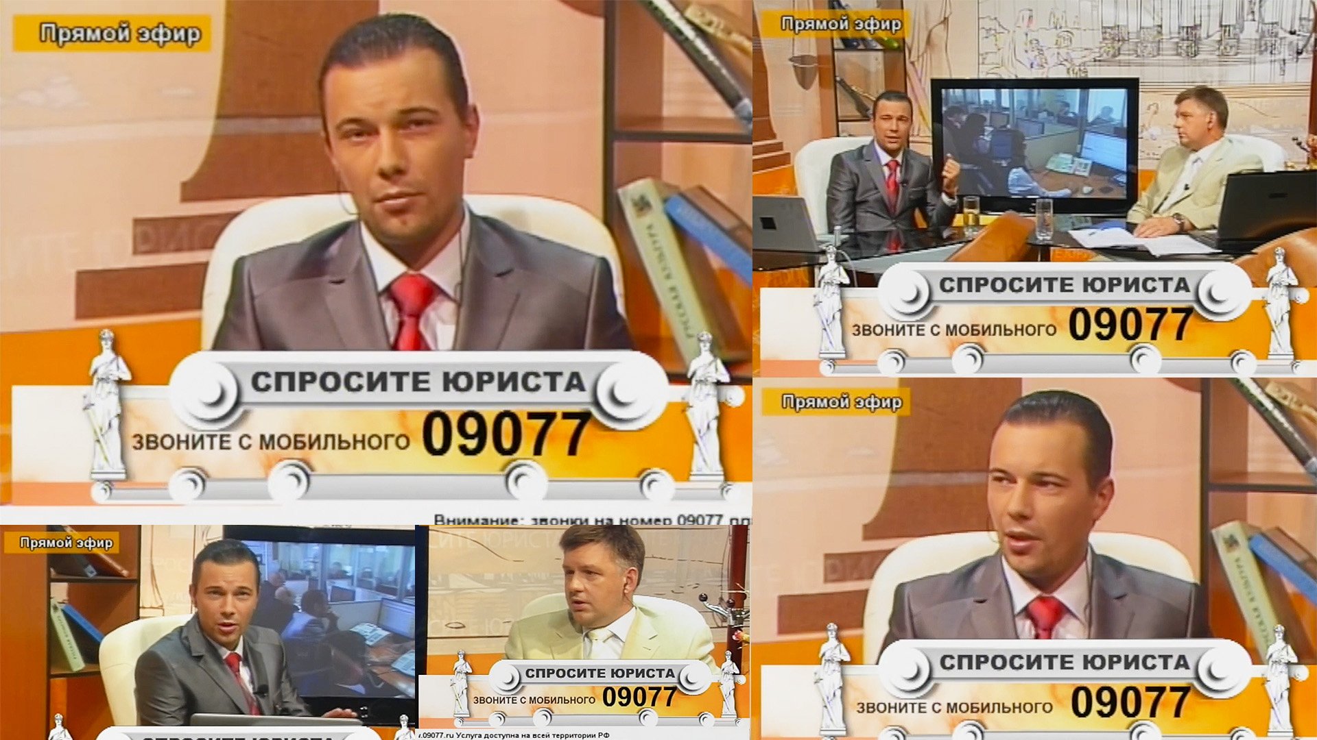 Спросите Юриста - 2010 - первая студия