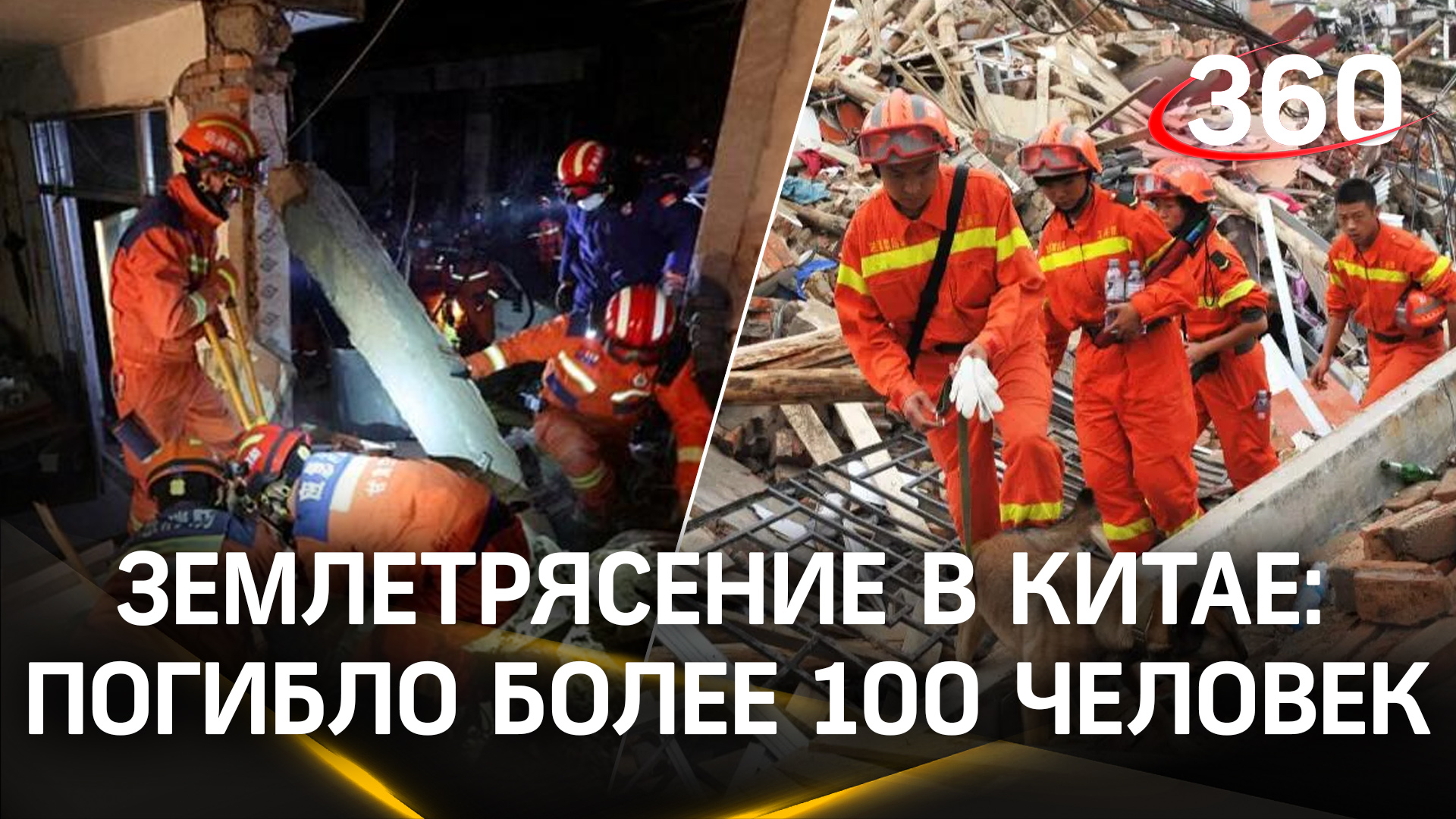Земля ушла из-под ног: в Китае произошло мощное землетрясение, погибло более 100 человек