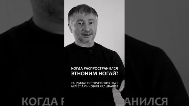 Этноним Ногай