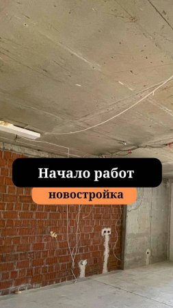 Демонтажные работы | Начало ремонта в новостройке | Сан-рем-мастер