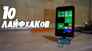 10 АФИГЕННЫХ ЛАЙФХАКОВ, КОТОРЫЕ УПРОСТЯТ ВАШУ ЖИЗНЬ │ Лайфхаки