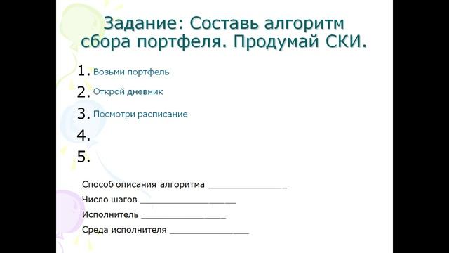 Алгоритм и его формальное исполнение