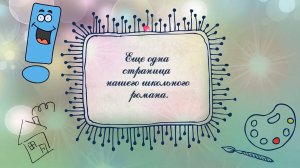 Фильм на ВЫПУСКНОЙ за 9 лет школьной жизни ребят от классного руководителя и родителей