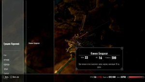 Skyrim: Последний спуск