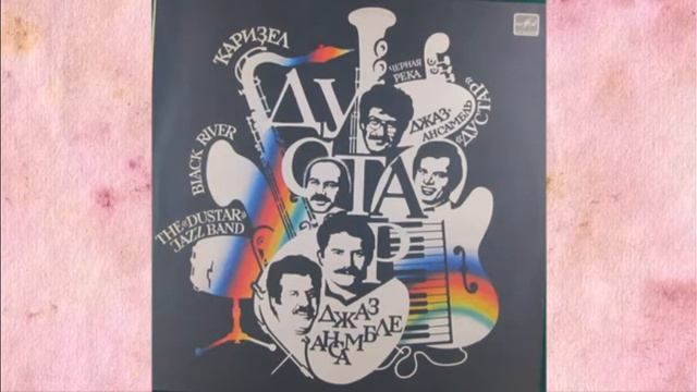 Обложки виниловых дисков. Ритмы джаза1 смотреть онлайн