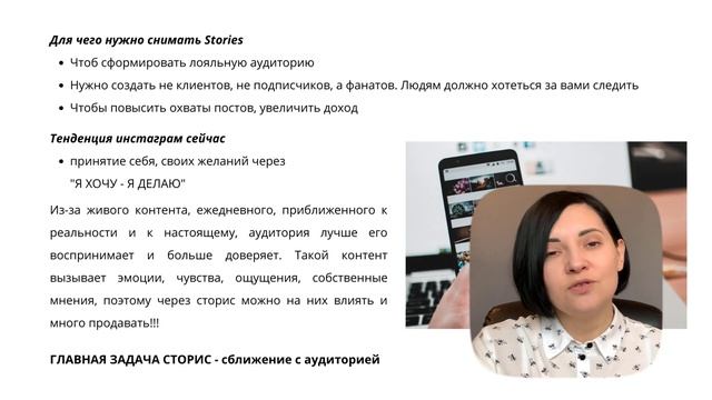 Психология продаж в Stories