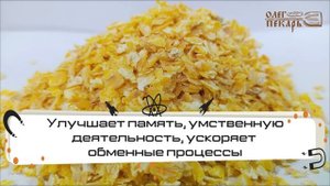 Хлопья кукурузные. Обзор. Способ приготовления