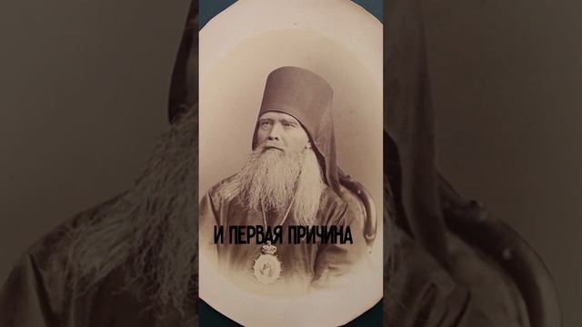 Первая и главная погрешность, свт. Феофан Затворник