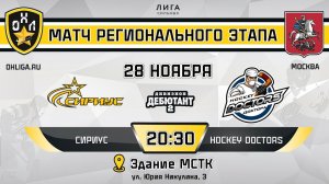 LIVE / СИРИУС - HOCKEY DOCTORS / 28.11.23 / ОХЛ МОСКВА / ДИВИЗИОН ДЕБЮТАНТ 2