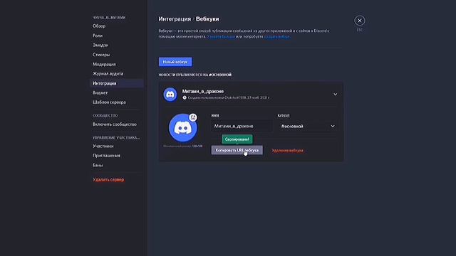 Вебхук в дискорд 🤖 | Webhook in discord |в 2021 году