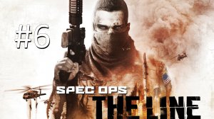 Прохождение Spec Ops: The Line - Глава 6. Яма