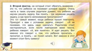 "Почему ребёнок не понимает прочитанное, и что с этим делать" 1 часть