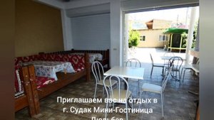Крым г.Судак Мини - Гостиница Дюльбер
