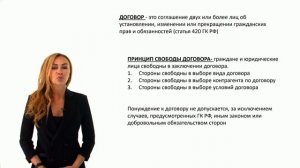 Договоры в гражданском праве_ общие положения о договорах