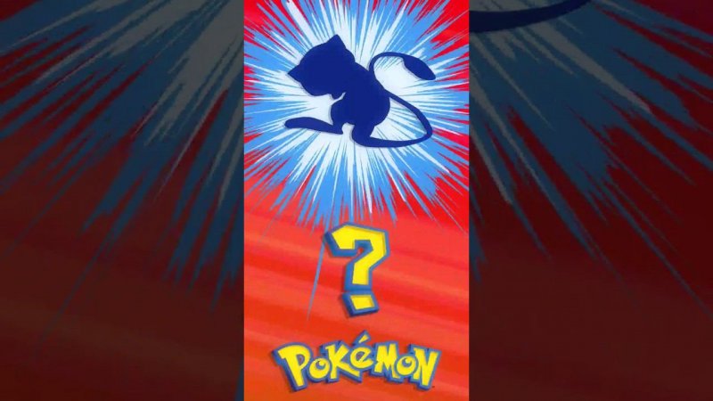 ❓ [012] ЭТО ЧТО ЗА ПОКЕМОН? | Who's That Pokémon? #pokemon #рекомендации #memes #покемоны #shorts