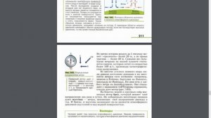 География 5-6к. §49 Атмосферное давление. Ветер.
