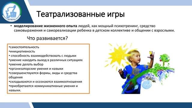 Театрализованная деятельность как средство социализации дошкольников