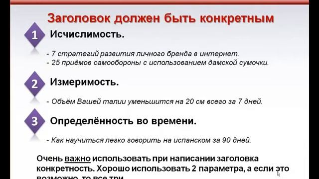 *** 7 Секретов Практического Копирайтинга ***