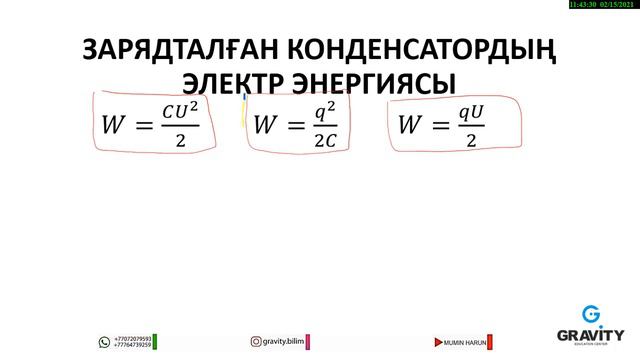 10 сынып.§ 35. Электр өрісінің энергиясы