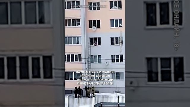 Полураздетая по удлинителю пыталась спуститься из окна квартиры в Рязанской области / РЕН Новости