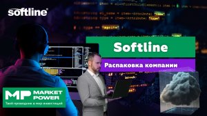 Softline I Российский софт I IT-решения для отечественного бизнеса