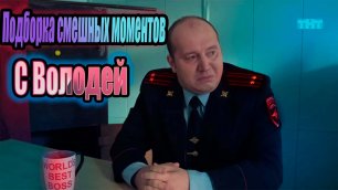 Подборка приколов и смешных моментов Сергея Бурунова