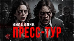 ПРЕСС-ТУР: Журналисты нашли страшное в Сибири | ССК