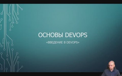 Step 1: Основы DevOps