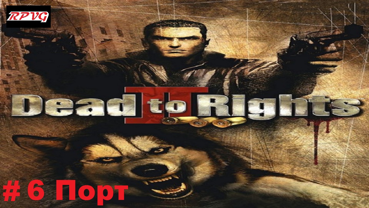 Прохождение Dead to Rights 2: Hell to Pay - Серия 6: Порт