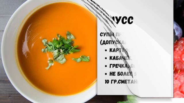 ДИЕТА СТОЛ № 5 Что МОЖНО? Что НЕЛЬЗЯ! С примерным меню на день