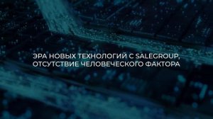 Salegroup программа по мерчандайзингу с использованием искусственного интеллекта, нейронных сетей