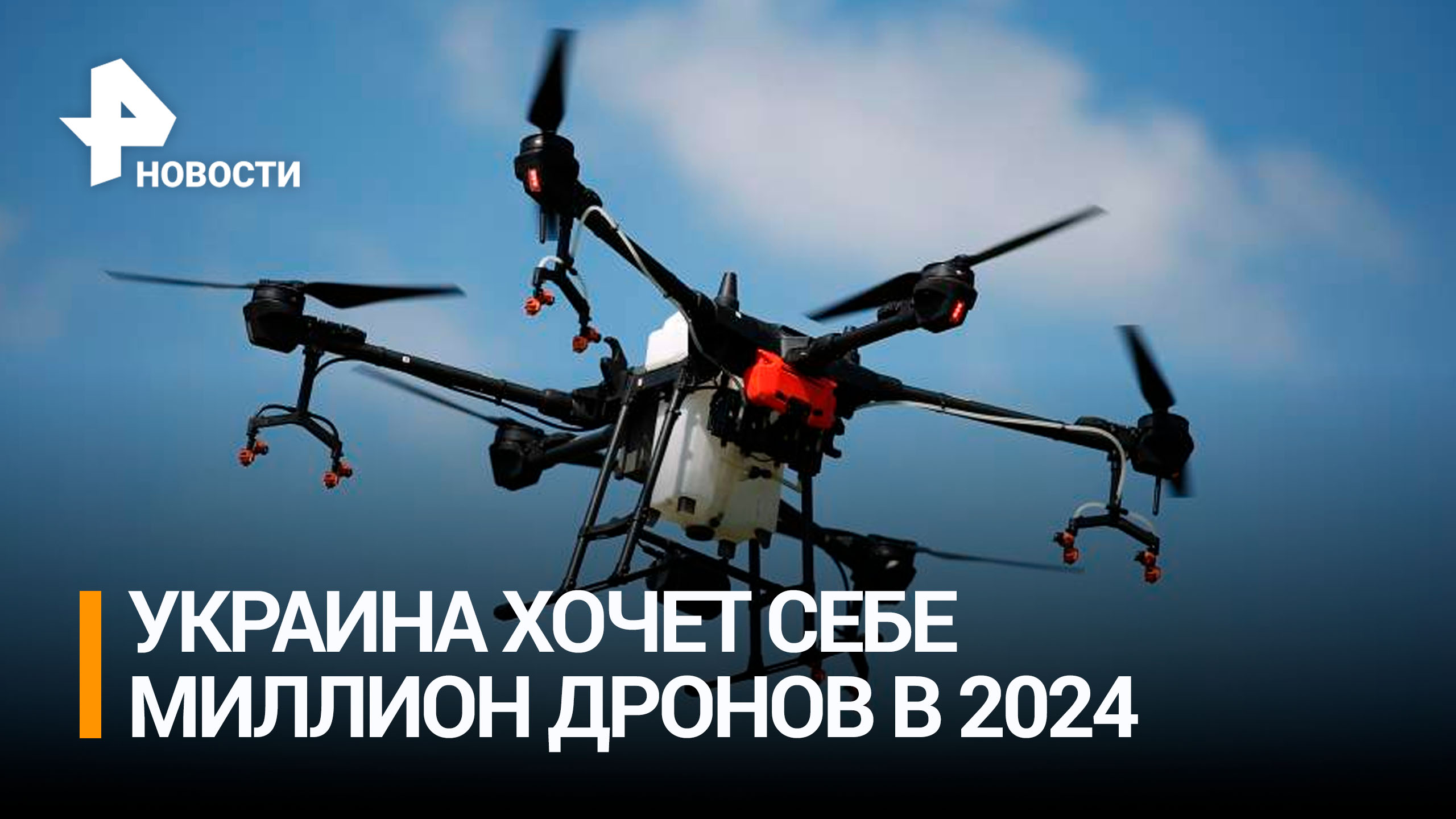 WSJ узнал о планах Украины произвести миллион дронов за год / РЕН Новости