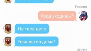 Переписка Рейх и СССР 3 часть "ты больше  чем друг"