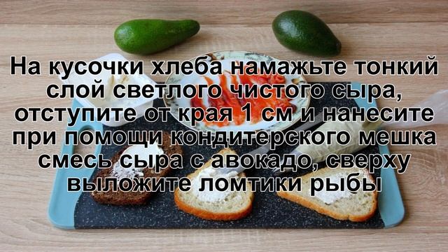 КАК ПРИГОТОВИТЬ БУТЕРБРОДЫ С АВОКАДО И РЫБОЙ? Быстрые и простые бутерброды с авокадо и красной рыбо
