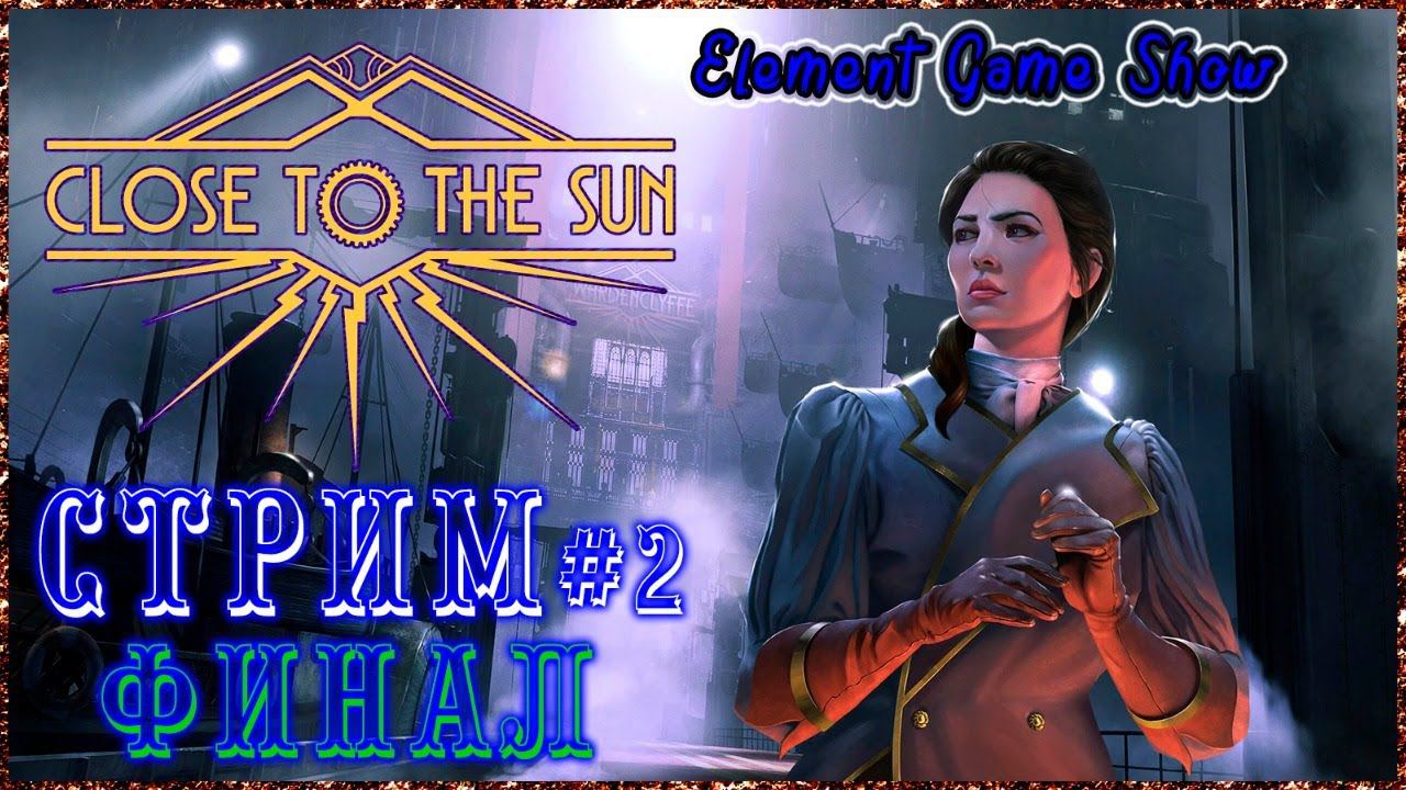 Ⓔ Close to the Sun прохождение Ⓖ Финал... (#2) Ⓢ