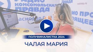 Чалая Мария – полуфиналистка «Мисс Офис – 2024», Краснодар