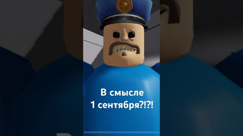 Готовы к 1 сентября, ребятки?  #mario #gmodgameplay #roblox #supermario #memes #роблокс #1сентября