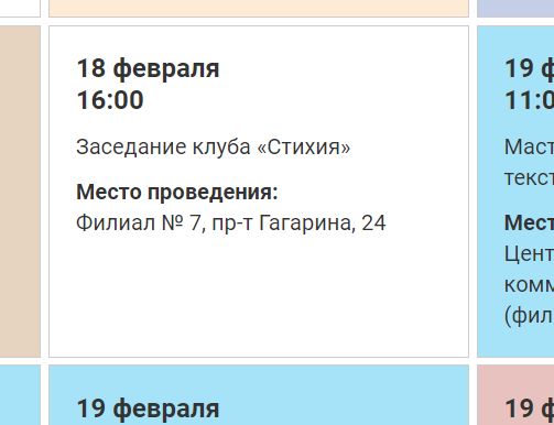 18.02.2023 Стихия-библиотечник