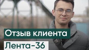 Отзыв клиента. Ленточный бетонный завод ЛЕНТА-36