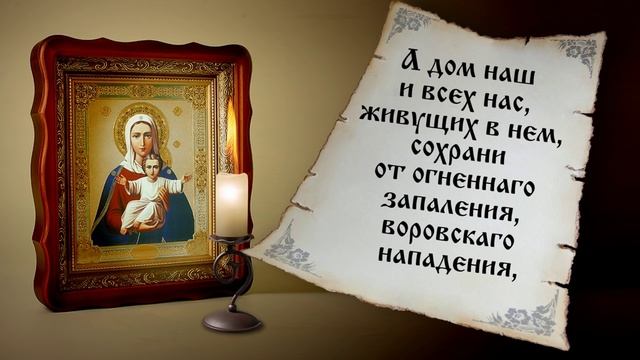 Молитва о семье