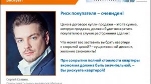Заниженная цена в договоре купли-продажи недвижимости – кто и чем рискует?