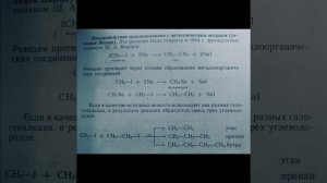 Реакция Вюрца
