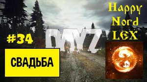 DayZ #34 PVE | Risen from the ashes | СВАДЬБА